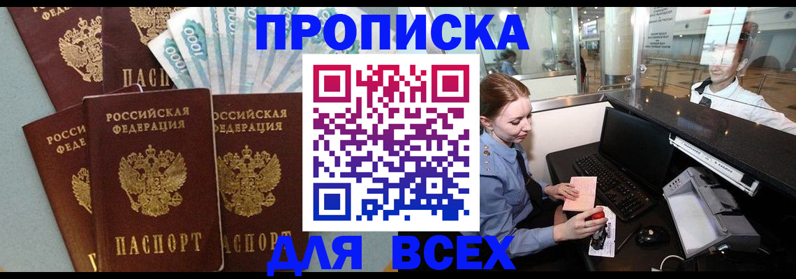 временная регистрация для всех в Чистополье